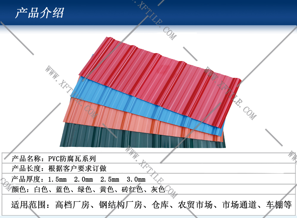 駐馬店鋼結構屋面合成樹脂瓦和PVC瓦的應用